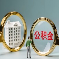 南昌公积金交了几年来，想取点出来行吗？能不能让我立马拿钱，需要我怎么配合啊？