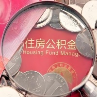 南昌购房公积金代取新攻略，需要注意些啥？