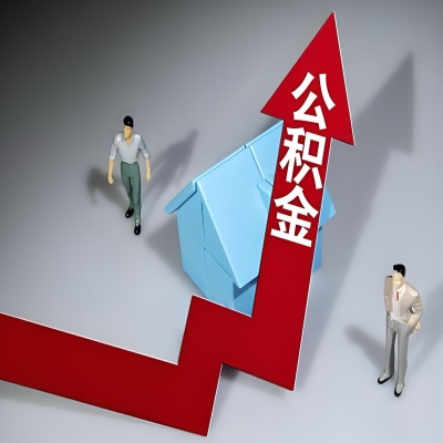 在南昌代办提取公积金准备什么材料可以当场到账？