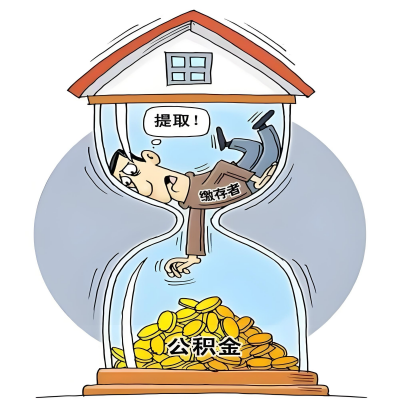 在南昌辞职了，南昌公积金代办提取自己办不好怎么搞？看过来让你无忧快速拿到钱。